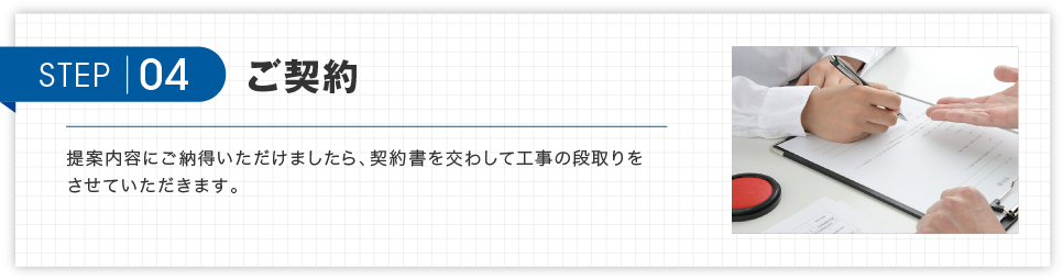 ご契約